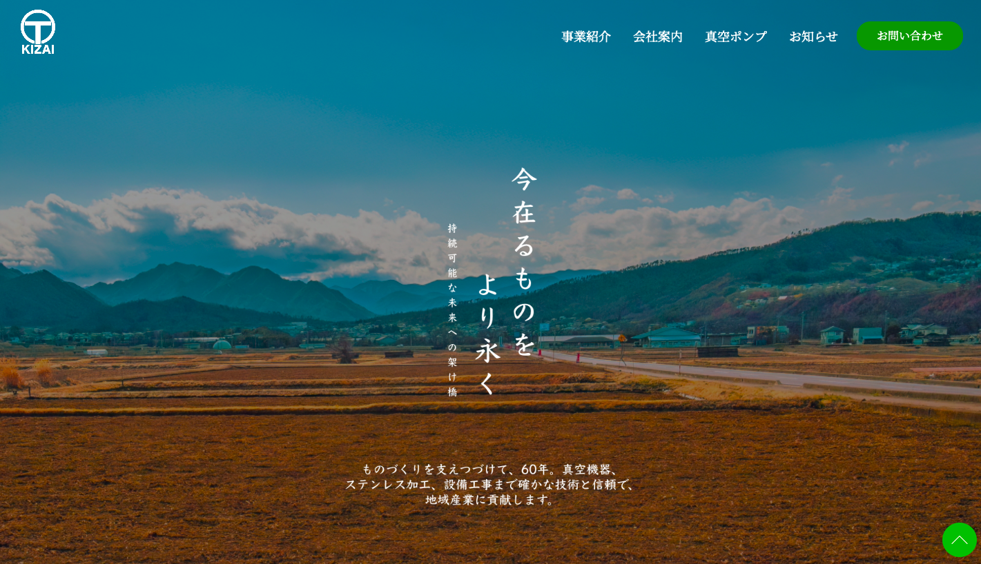長野県上田市の真空機器「大洋機材株式会社」様